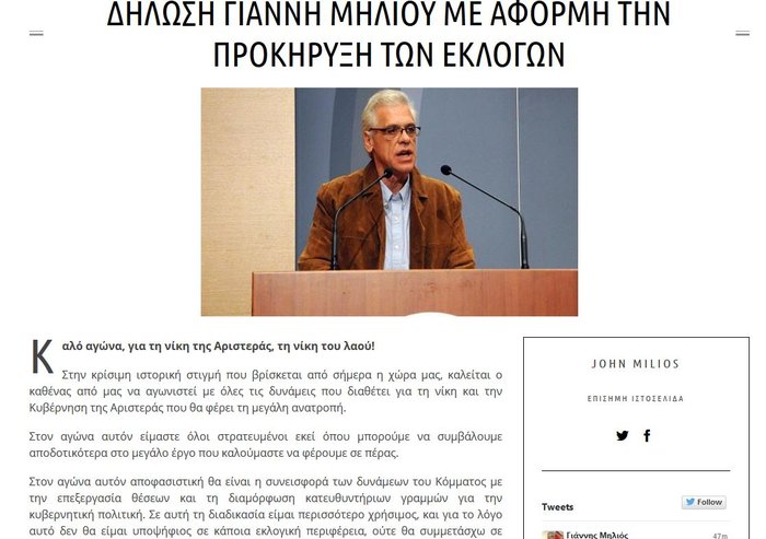 Μηλιός: Δεν θα είμαι υποψήφιος με τον ΣΥΡΙΖΑ