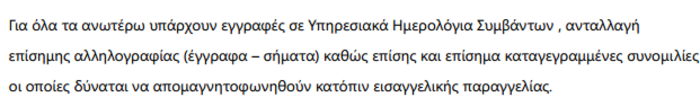 Ντοκουμέντο:Υπό έλεγχο η φωτιά , έλεγε ο πλοίαρχος - εικόνα 4