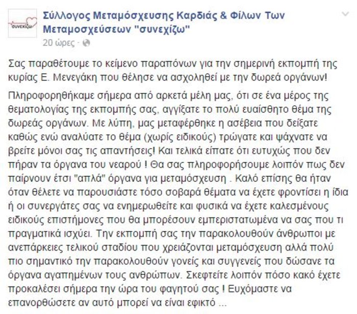 Κατηγορούν τη Μενεγάκη και διαμαρτύρονται με επιστολή