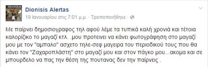 Η πρώτη ανάρτηση του Διονύση Αλέρτα για τον Άκη Πετρετζίκη