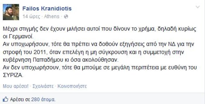 Κρανιδιώτης: Η ΝΔ ίσως θα πρέπει να δώσει εξηγήσεις για τη στροφή του 2011
