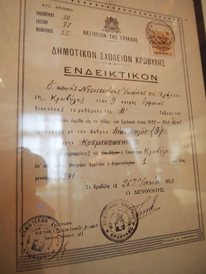 Μάθε παιδί μου, γράμματα ... και συσσίτια (όπως τώρα) - εικόνα 4