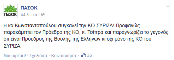 Η Κωνσταντοπούλου συγκαλεί την ΚΟ του ΣΥΡΙΖΑ!