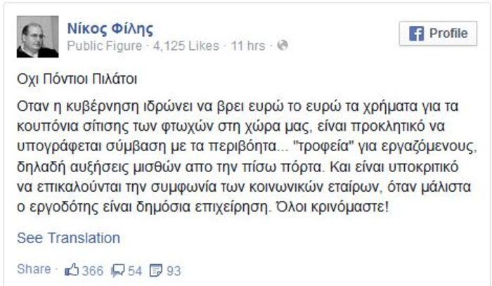 Tι έγραψε ο Νίκος Φίλης στο FB για ΔΕΗ και Φωτόπουλο
