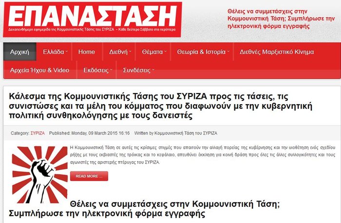 Η «ΚΟΤΑ» ζητά «ανατροπή» πολιτικών στον ΣΥΡΙΖΑ
