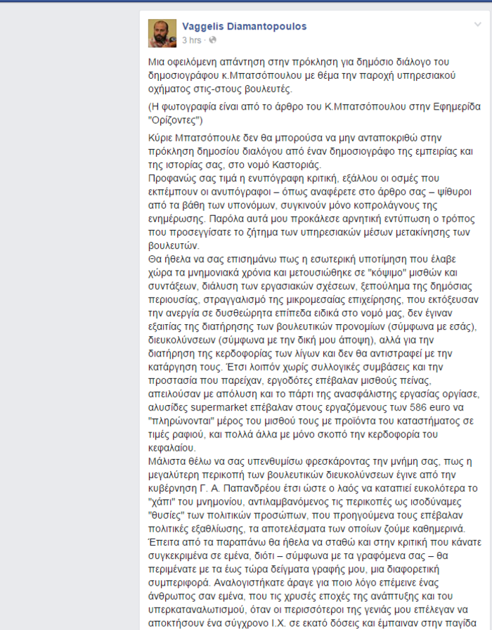 Β. Διαμαντόπουλος: Εγώ το θέλω το βουλευτικό αυτοκίνητο