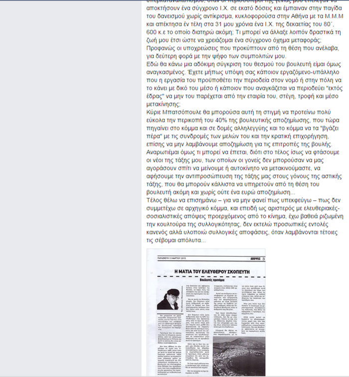 Β. Διαμαντόπουλος: Εγώ το θέλω το βουλευτικό αυτοκίνητο - εικόνα 2