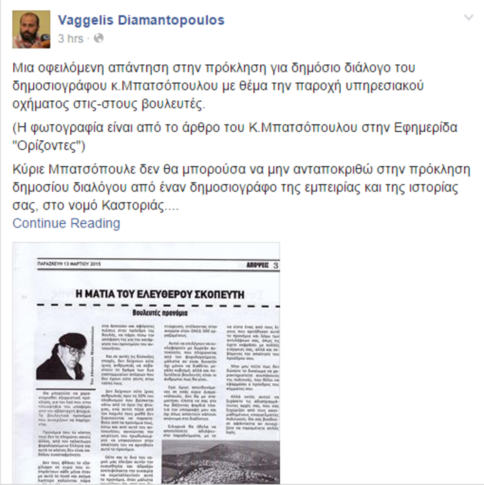 Β. Διαμαντόπουλος: Εγώ το θέλω το βουλευτικό αυτοκίνητο - εικόνα 3