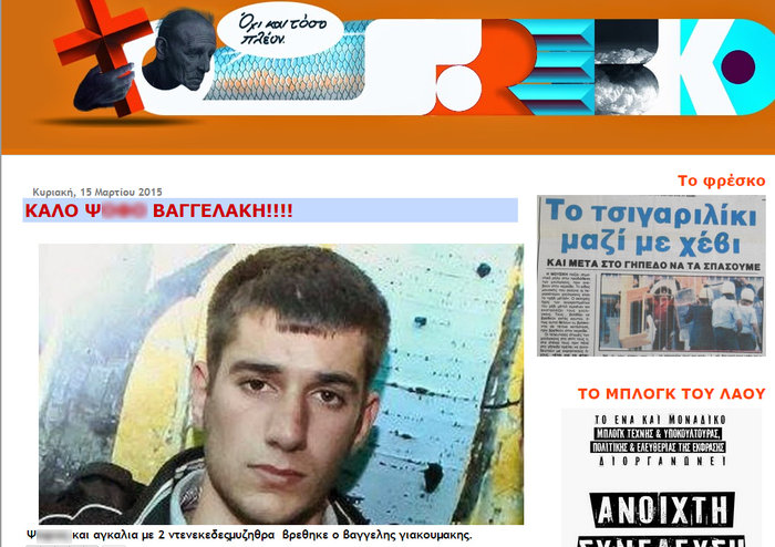 Ακουμπάνε τους bloggers που έβριζαν τον Βαγγέλη