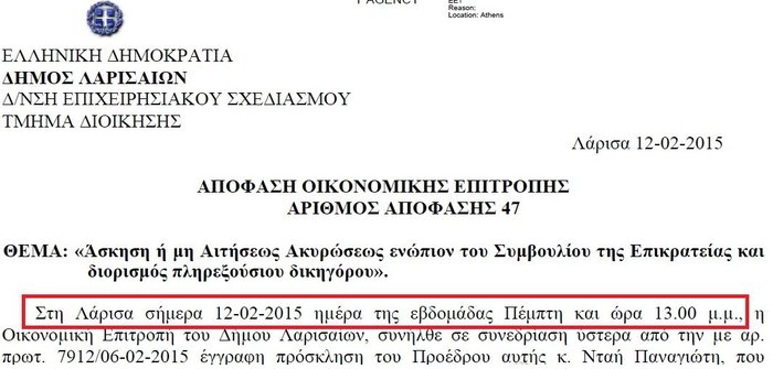Νέες αποκαλύψεις για την υπόθεση Κατρούγκαλου: - εικόνα 2