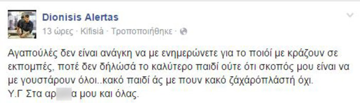 Η ανάρτηση του pastry chef
