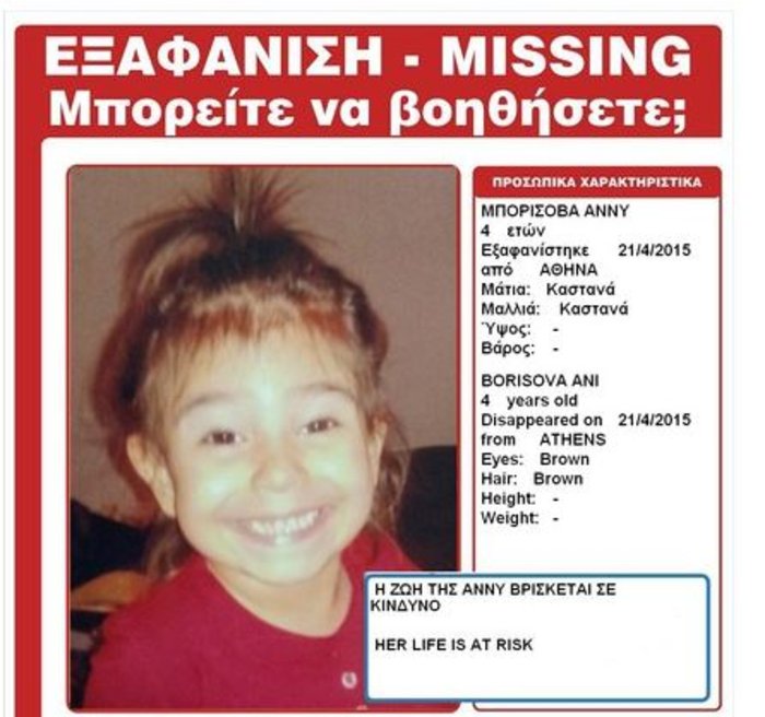 Θρίλερ της ΕΛ.ΑΣ. για την εξαφάνιση της 4χρονης Αννυ