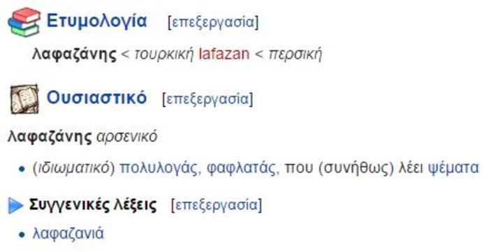 Δείτε τι σημαίνει «λαφαζάνης» στα κυπριακά