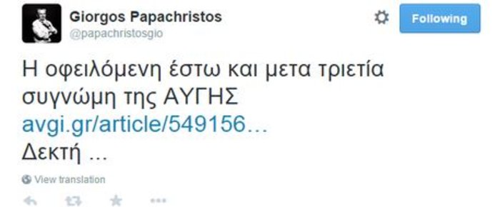 Η «συγγνώμη» της Αυγής στον δημοσιογράφο Γ. Παπαχρήστο
