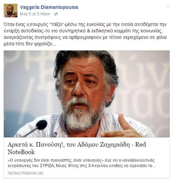 «Σφάζονται» Πανούσης – Διαμαντόπουλος