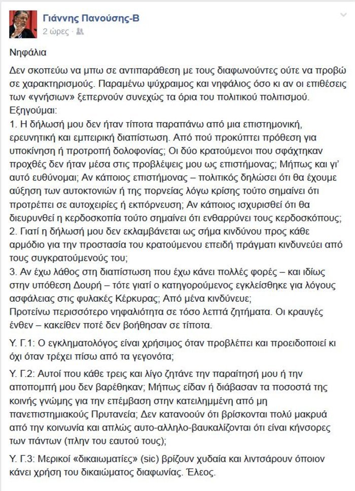 «Σφάζονται» Πανούσης – Διαμαντόπουλος - εικόνα 3