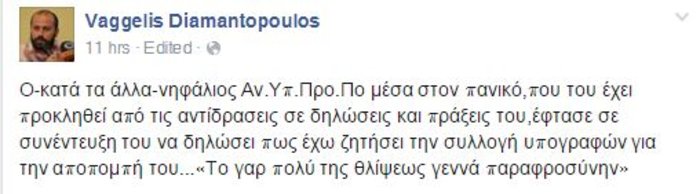 «Σφάζονται» Πανούσης – Διαμαντόπουλος - εικόνα 4