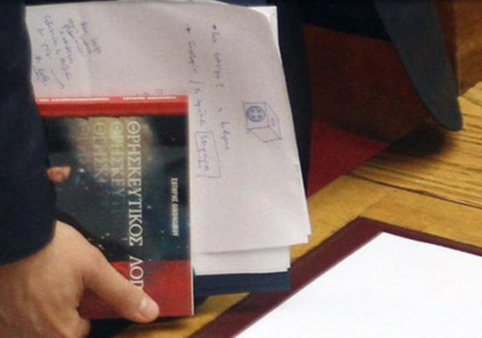 Με ποιο βιβλίο πήγε ο Τσίπρας στη Βουλή