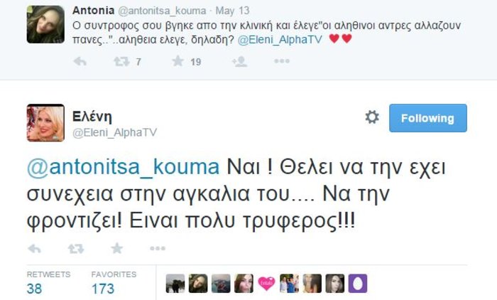 Η εξομολόγηση της Ελένης για τον Μάκη και το μωρό