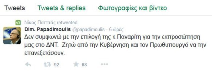 Προκαλεί η Παναρίτη: Λυπάμαι για τους χαρακτηρισμούς - εικόνα 2