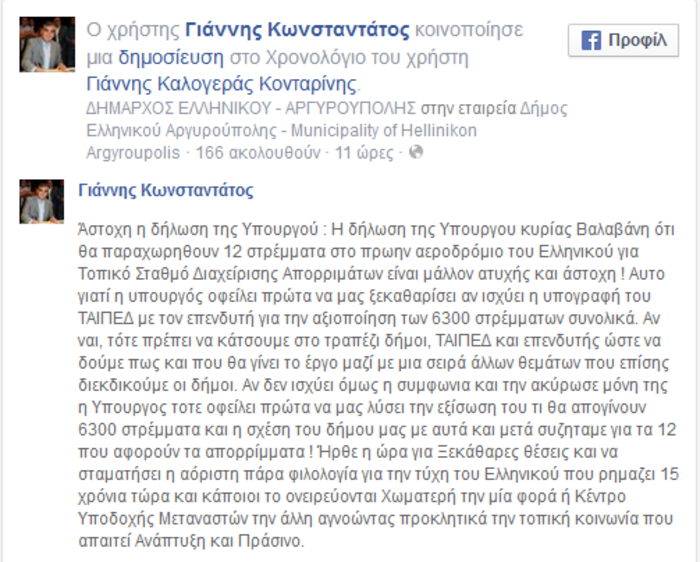 Πρόταση για τα σκουπίδια: Χωματερή στο Ελληνικό!