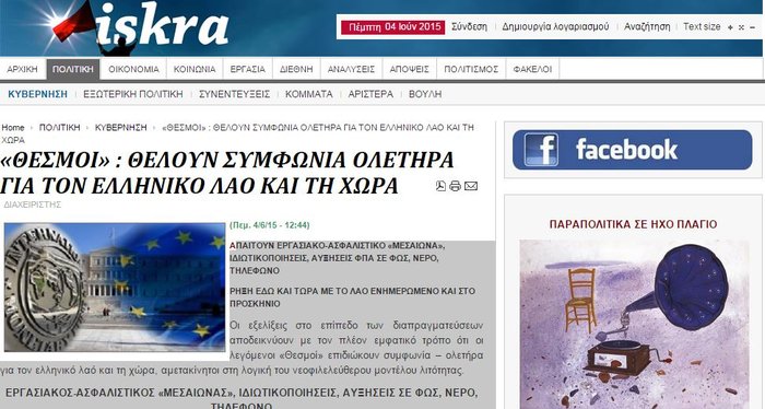 ISKRA: Ρήξη εδώ και τώρα με τον λαό ενημερωμένο  και στο προσκήνιο