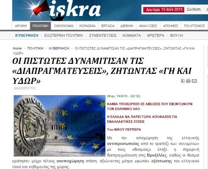 Ιskra: Καμία υποχώρηση, οι δανειστές ζήτησαν γη & ύδωρ