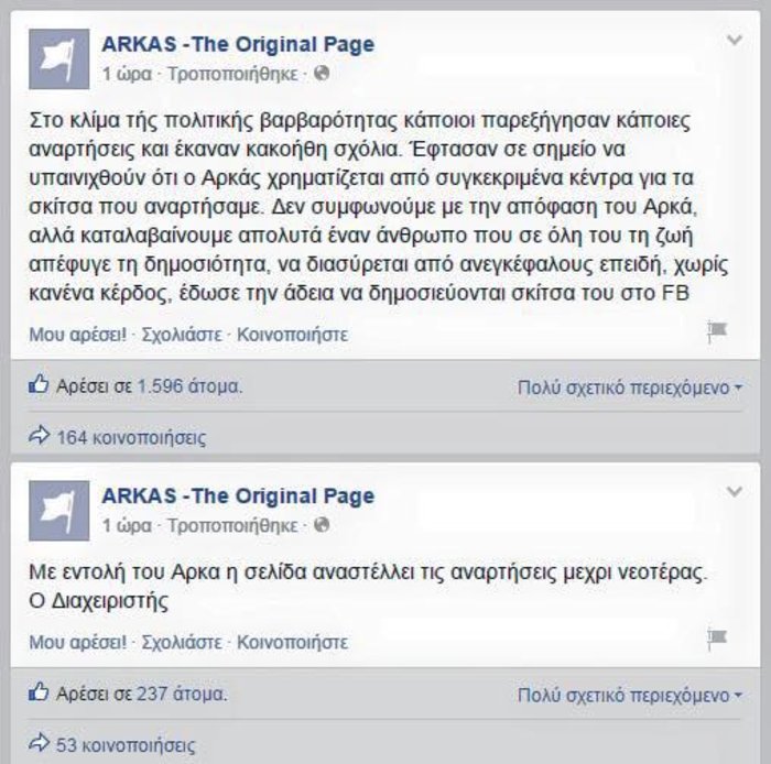 Βρώμικη επίθεση στον Αρκά γιατί έκανε κριτική στην κυβέρνηση - εικόνα 3