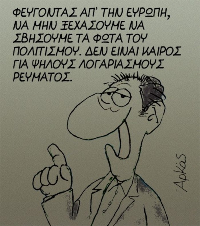 Βρώμικη επίθεση στον Αρκά γιατί έκανε κριτική στην κυβέρνηση - εικόνα 4