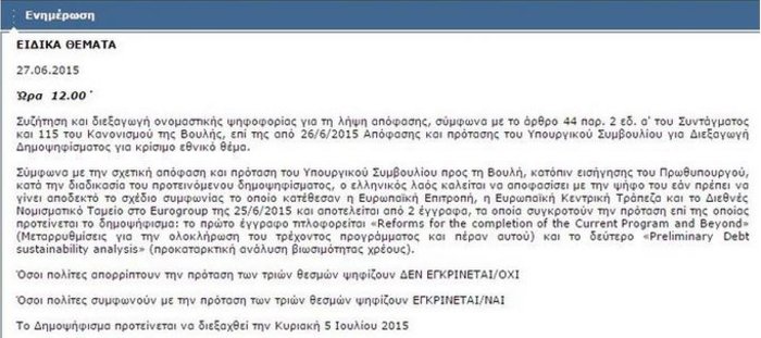 Αυτό θα είναι το ερώτημα για το δημοψήφισμα