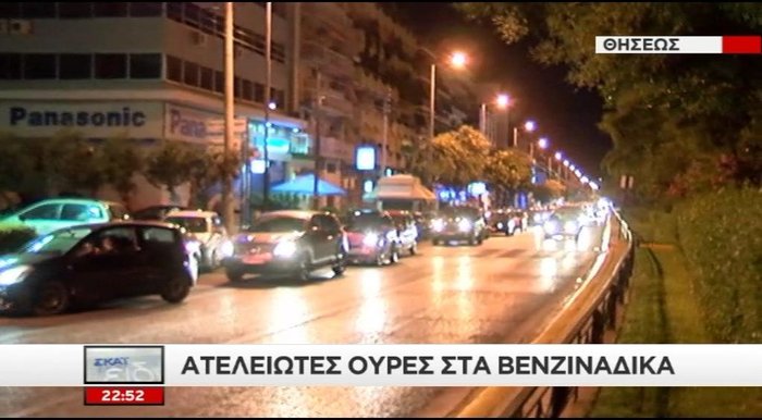 Πανδαιμόνιο σε Τράπεζες και πρατήρια βενζίνης - εικόνα 7