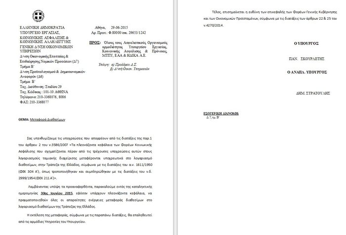 Κατάσχεση και στα διαθέσιμα των ασφαλιστικών ταμείων