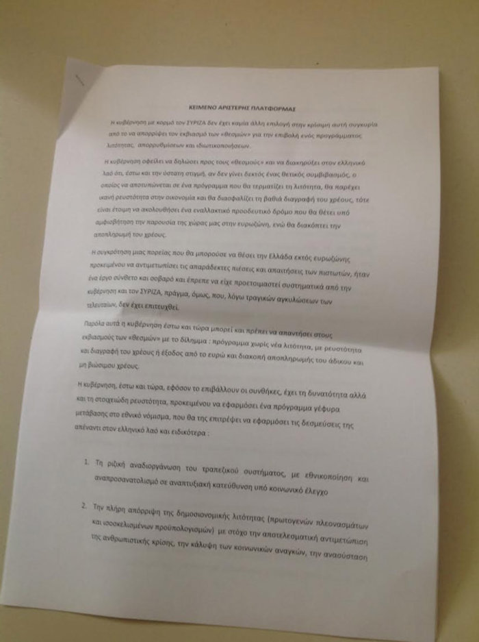Γέφυρα για επιστροφή στη δραχμή ζητούν 5 της ομάδας του Λαφαζάνη
