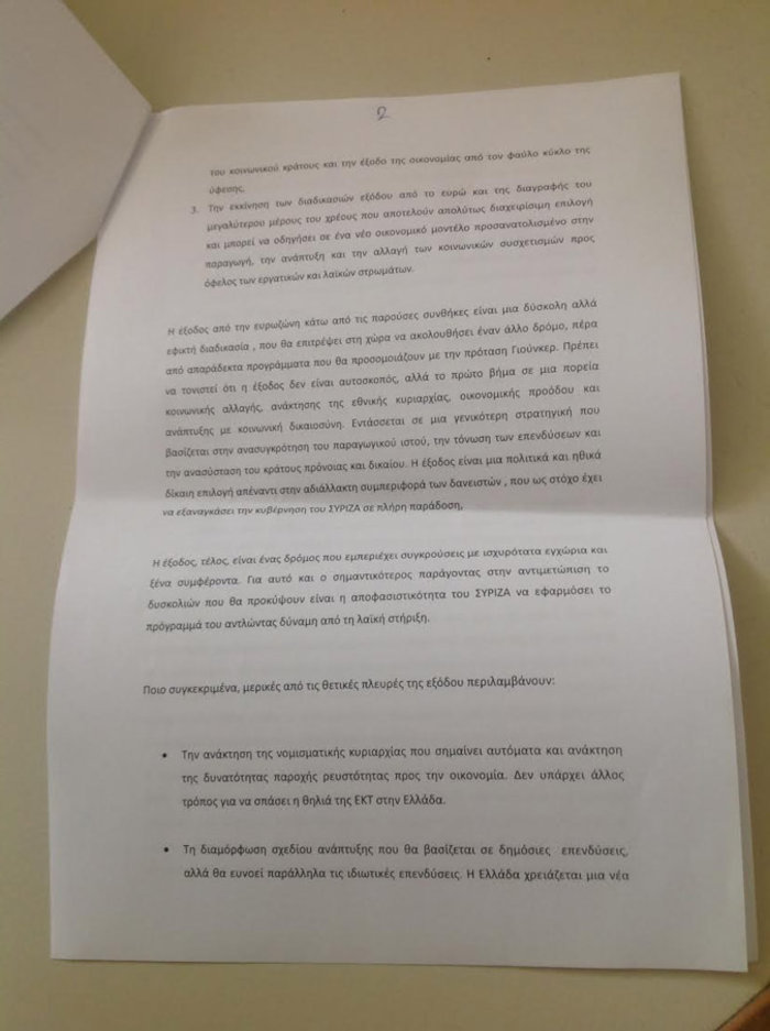 Γέφυρα για επιστροφή στη δραχμή ζητούν 5 της ομάδας του Λαφαζάνη - εικόνα 2