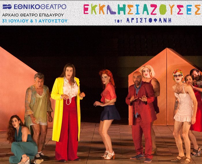 Η Ζωή πάει Επίδαυρο! Ο Γιάννης Μπέζος απολαυστική ΠτΒ