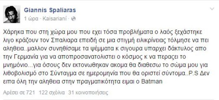 Ο Σπαλιάρας απαντά στο τρολάρισμα: «Διαθέτω το σώμα μου για λιθοβολισμό»