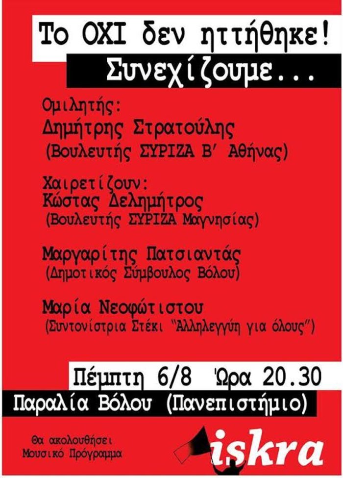 Στρατούλης: Κάτω τα μνημόνια ζήτω η δραχμή