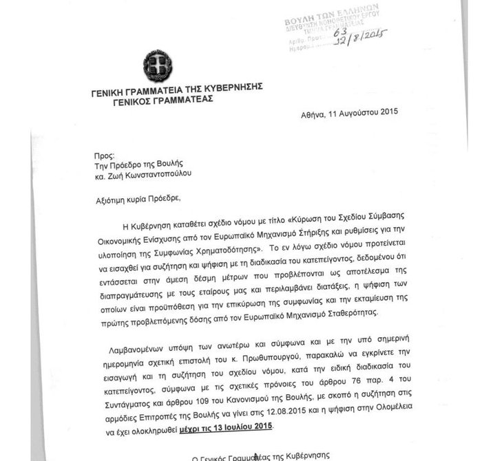 Kατατέθηκε στη Βουλή η συμφωνία με τους δανειστές