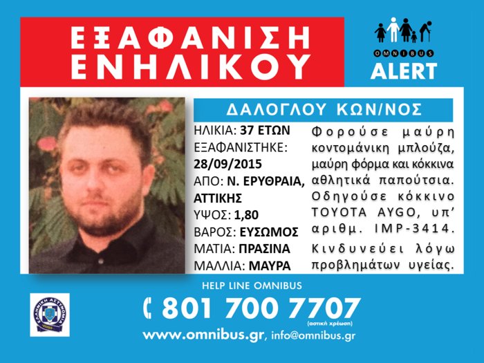Εξαφάνιση 37χρονου Μαθηματικού στη Νέα Ερυθραία