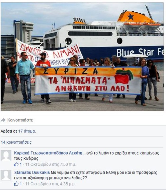 Τσουνάμι στο Twitter για βουλευτές του ΣΥΡΙΖΑ & τον ΟΛΠ - εικόνα 2