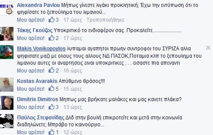 Τσουνάμι στο Twitter για βουλευτές του ΣΥΡΙΖΑ & τον ΟΛΠ - εικόνα 3