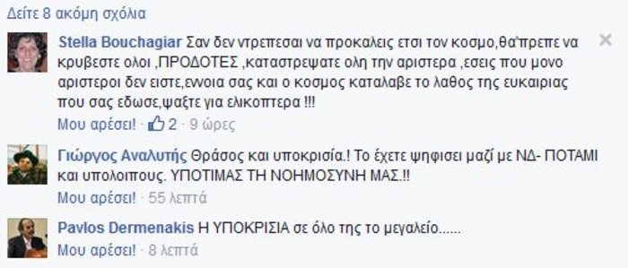 Τσουνάμι στο Twitter για βουλευτές του ΣΥΡΙΖΑ & τον ΟΛΠ - εικόνα 4