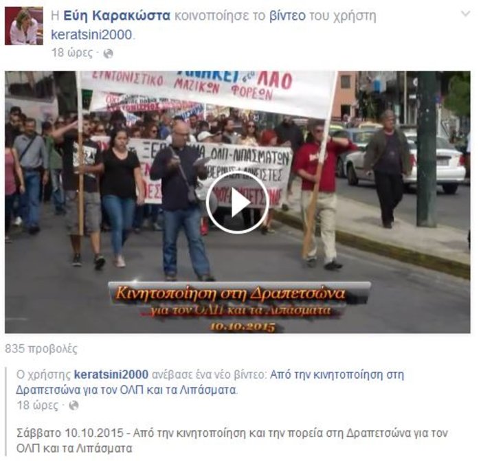 Τσουνάμι στο Twitter για βουλευτές του ΣΥΡΙΖΑ & τον ΟΛΠ