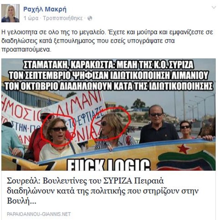 Τσουνάμι στο Twitter για βουλευτές του ΣΥΡΙΖΑ & τον ΟΛΠ - εικόνα 6