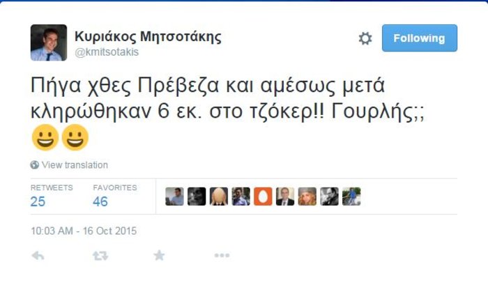 Χαμός στο Twitter από το «είμαι γουρλής» του Κυριάκου