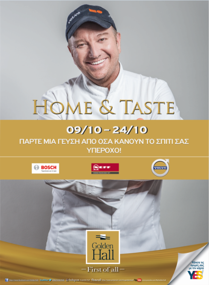 Το Home & Taste ολοκληρώνεται στο Golden Hall