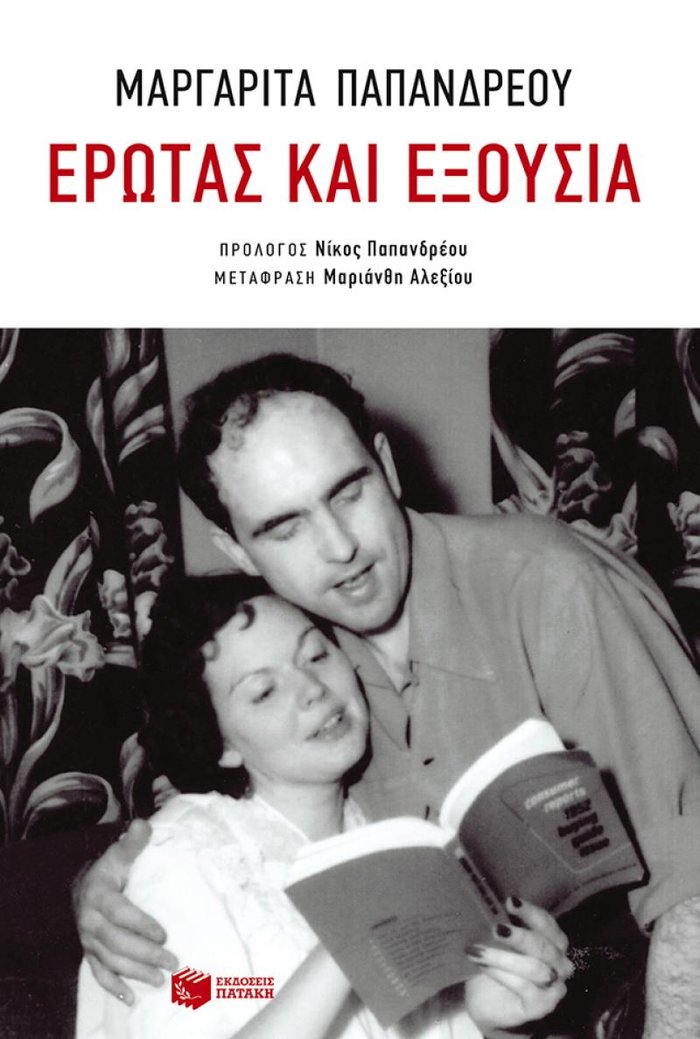 Μαργαρίτα Παπανδρέου: Χάρηκα όταν έμαθα πως ονόμασαν "Μιμή" ένα γαϊδούρι