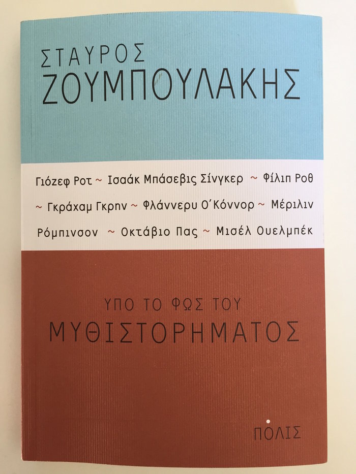 Τα δοκίμια ενός ξεχωριστού αναγνώστη