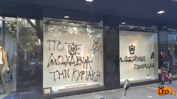 Επεισόδια με στόχο στελέχη του ΣΥΡΙΖΑ στην Κατερίνη