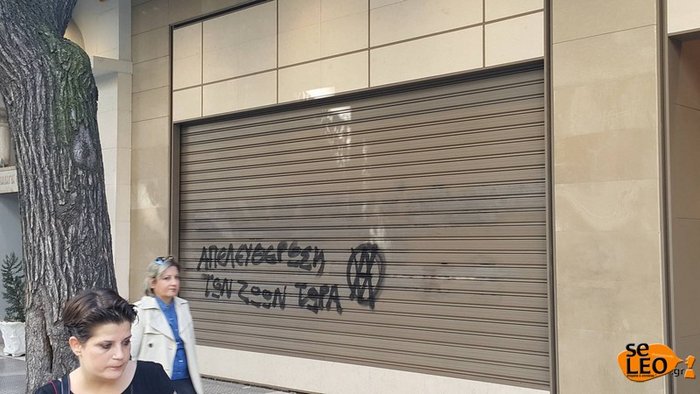 Επεισόδια με στόχο στελέχη του ΣΥΡΙΖΑ στην Κατερίνη - εικόνα 2